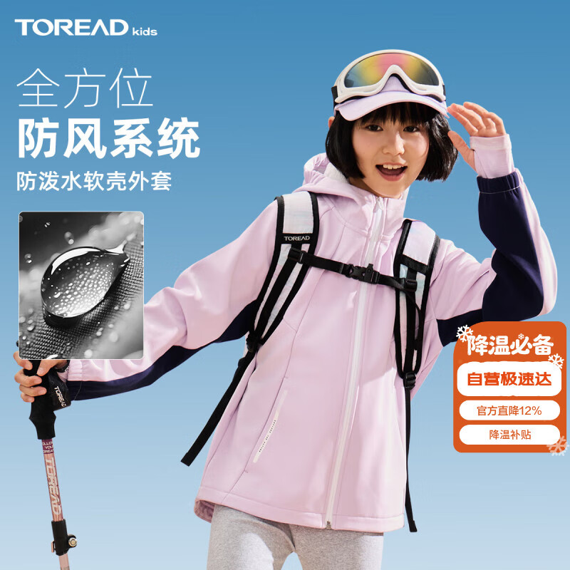 探路者（TOREAD）专款 儿童外套男女中大童装秋冬款保暖防风软壳运动服 柔光紫 160