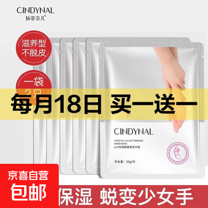 京东快递手膜批发烟酰胺山羊奶补水保湿防裂手部护理手膜美甲专用 仙蒂奈手膜片装35g/包8片
