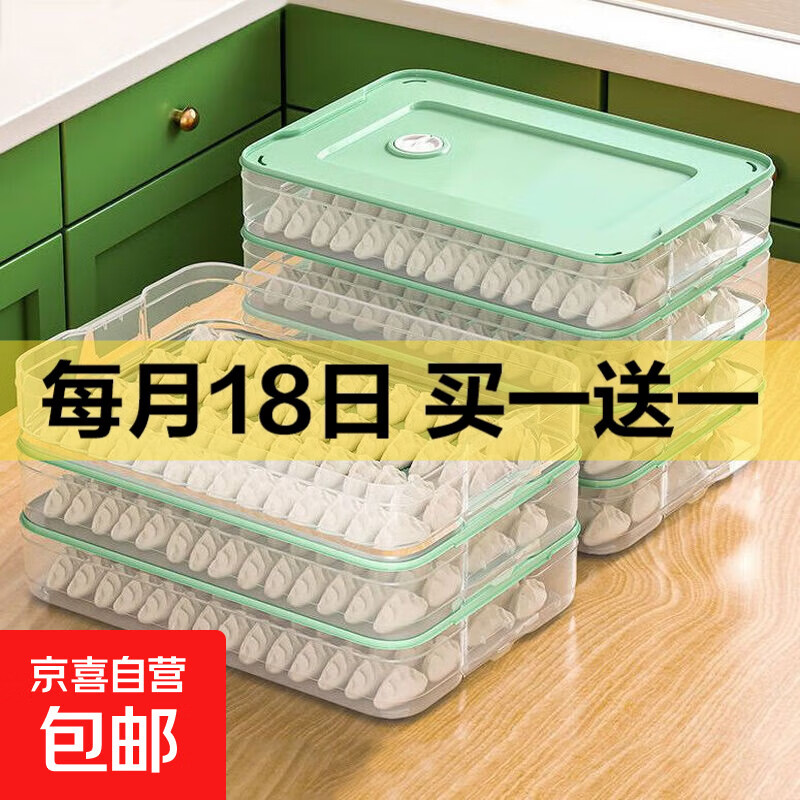 【可冷冻冷藏】饺子盒家用水饺盒冰箱保鲜盒加厚收纳盒塑料馄饨盒 绿色 加厚 饺子盒 【三层一盖】