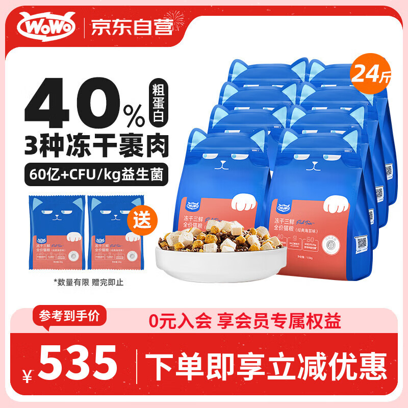 WOWO喔喔猫粮 无谷冻干三鲜全价猫粮 海苔味12kg
