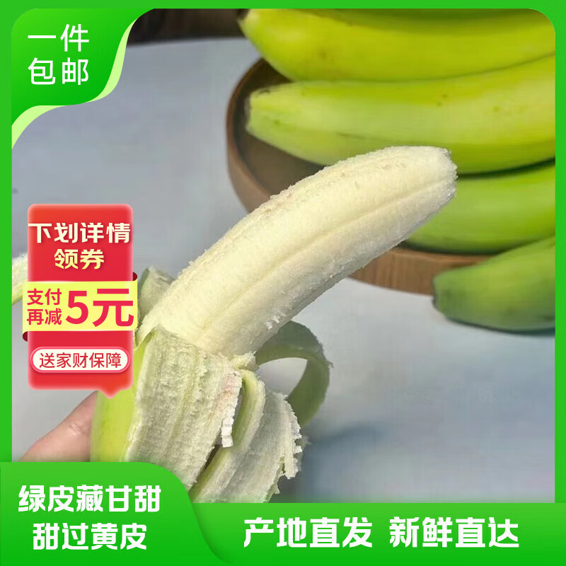 京鲜生云南高山 绿皮甜香蕉 4.5斤装 单根100g 新鲜水果 源头直发