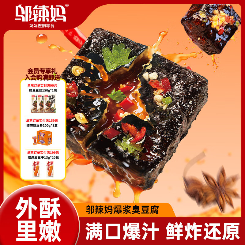 邬辣妈爆浆臭豆腐 袋装 即食 豆腐干 臭干子 湖南特产 解馋 风味小吃 卤香牛肉味*10包约150g