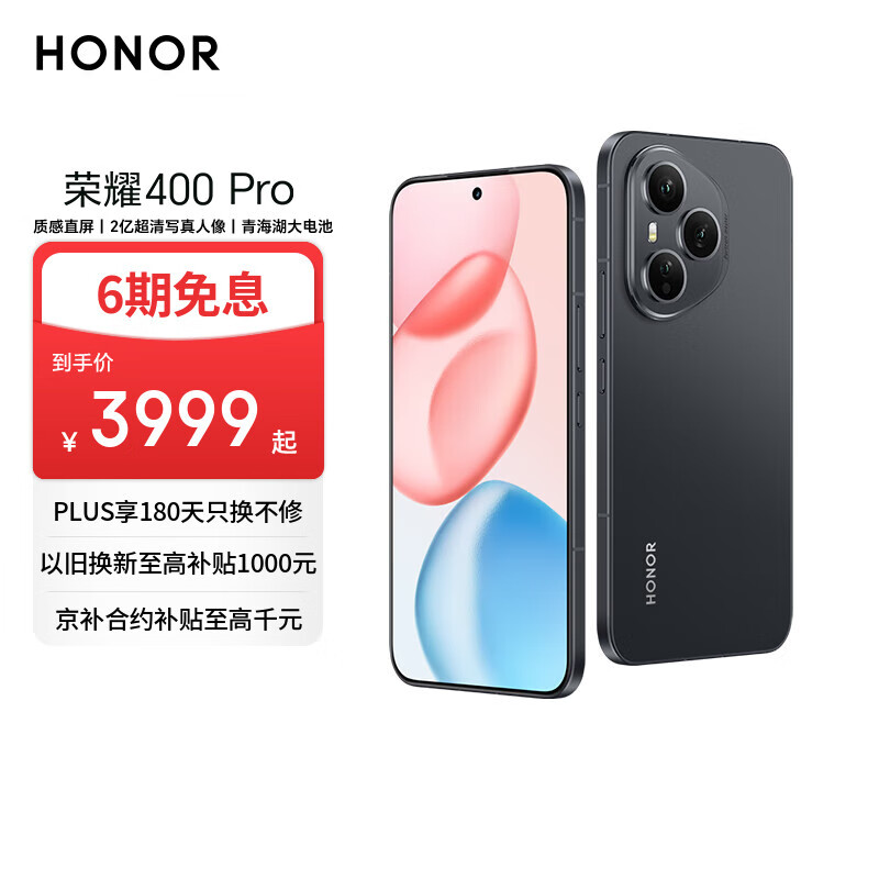荣耀400 Pro AI 2亿超清写真人像 青海湖大电池 16+512 幻夜黑 5G AI 新款 学生 拍照手机 国家补贴