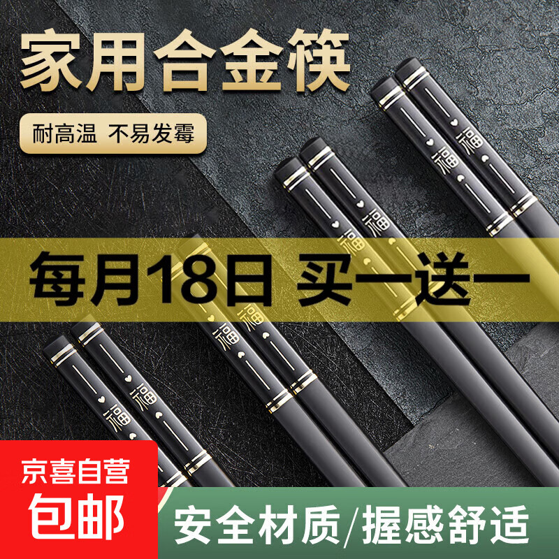 家用合金筷防滑防霉耐高温筷子新款中式一人一筷高档家庭装 24cm福至心动5双