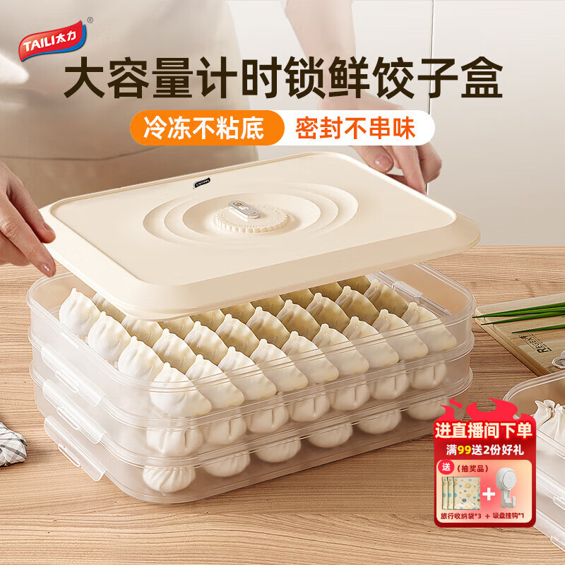 太力多功能饺子盒收纳盒冰箱保鲜食品级冷冻专用水饺混沌存放盒4层1盖