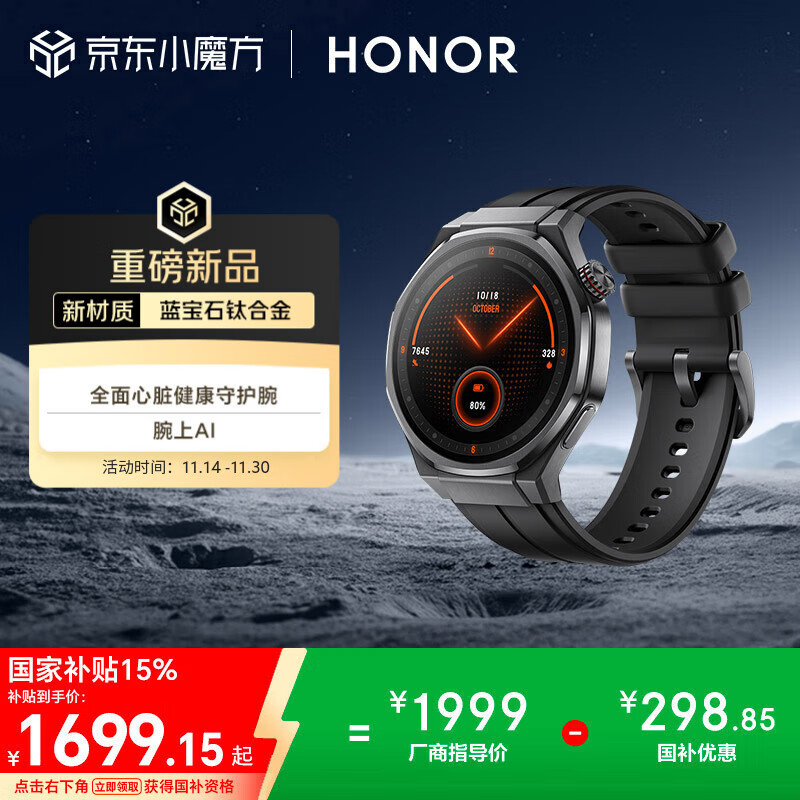 荣耀（HONOR）手表5 Ultra 46mm 黑色 国家补贴15% 旗舰潜水eSIM手表 蓝宝石钛合金 腕上AI心脏健康守护智能手表