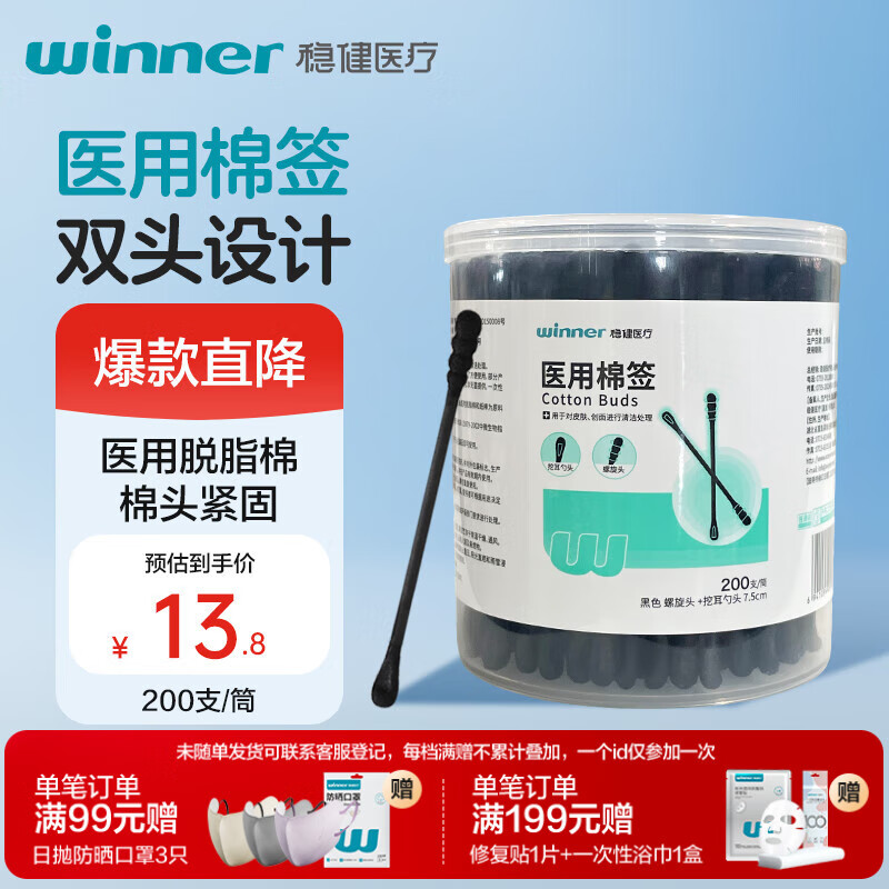 稳健医用棉签黑色双头耳勺棉棒200支掏耳朵化妆棉签螺旋头清洁棉棒