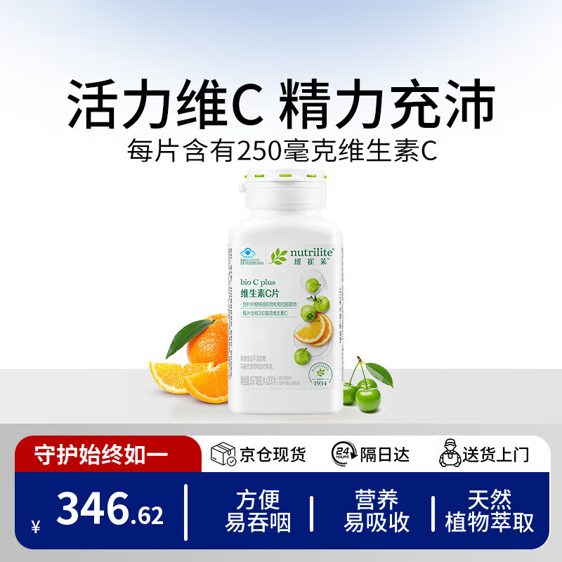安利（Amway）纽崔莱维生素C片增强男女青少年中老年成人w维他命C片体质 200片