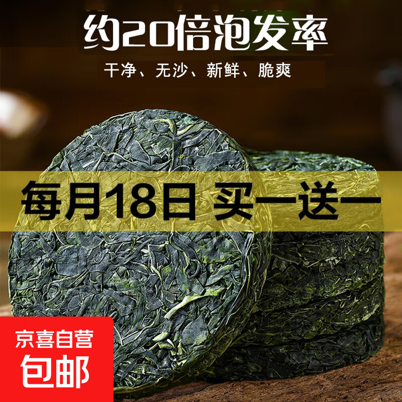 压缩海带丝圆饼烘干16g无沙免切凉拌菜无盐干海带压缩片批发久诚 【冲单秒杀】压缩海带丝16g*3包