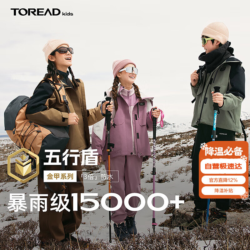 探路者（TOREAD）专款 儿童三合一冲锋夹克男女中大童装秋冬季套绒外套 岩石绿 160