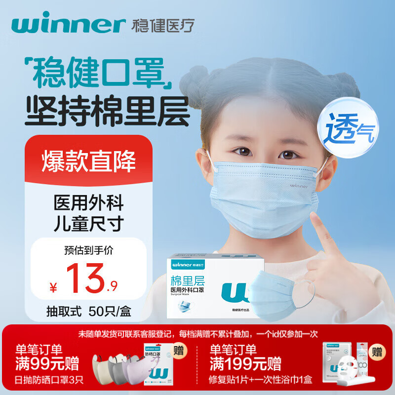 稳健一次性口罩医用外科口罩儿童6-12岁三层防护细菌过滤率＞95% 50只