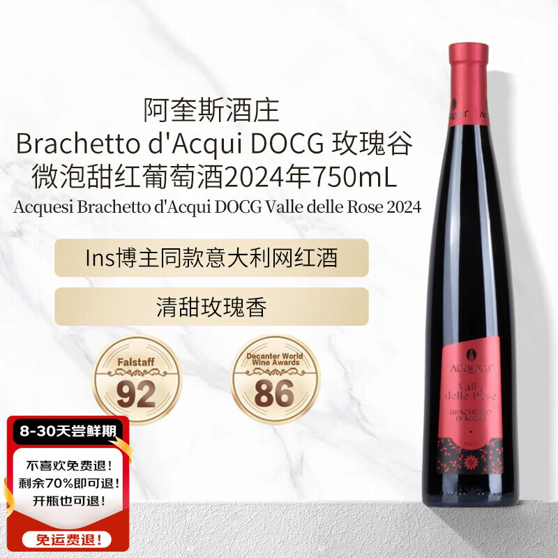 ACQUESI����˹Brachetto d'Acqui DOCG õ���΢��������ݾ�2024��ʥ������