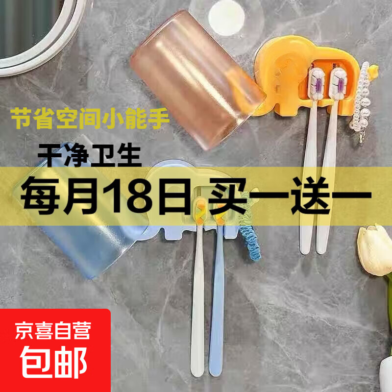 其他品牌款款大象牙刷杯子物架免打孔卡通挂墙式收纳架子美妆工具 黄色蓝色（随机） 1件