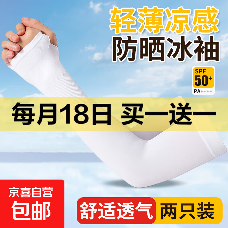 夏季防晒袖冰袖冰丝凉感透气户外开车骑行户外运动防晒冰袖套 白色【拇指冰袖】30cm