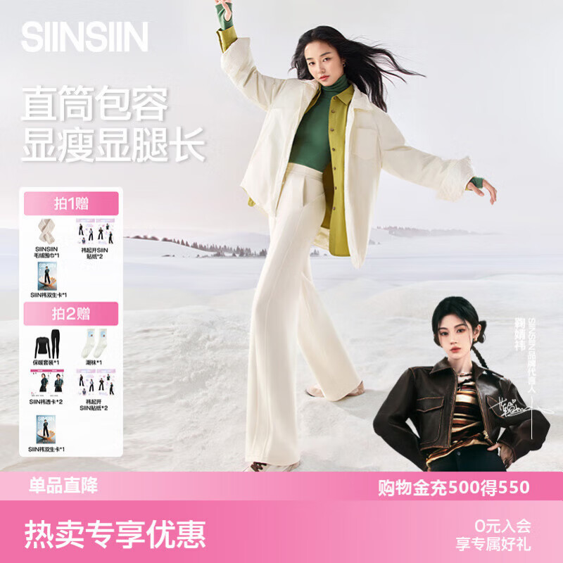 SIINSIIN鞠婧祎同款卫裤女秋冬加绒2025年新款垂感百搭松弛感直筒休闲裤子 【加绒小个子款】贝壳白 （保暖抗静电） M 【推荐101-115斤】