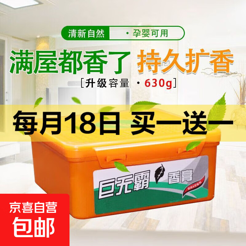 空气车载清新剂固体香膏香薰卧室卫生间除臭家用车内厕所持久 巨无霸香薰【古龙香】1盒