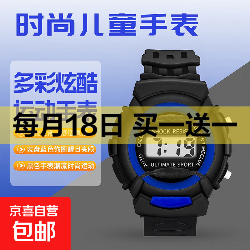【爆款万单儿童表】男女款小学生时尚炫酷学习抗摔电子手表腕表 蓝色【长续航+大促特价】