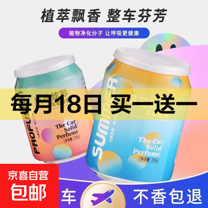 可乐罐香膏车载香薰空气清新剂汽车香水摆件室内除异味香薰杯 经典古龙