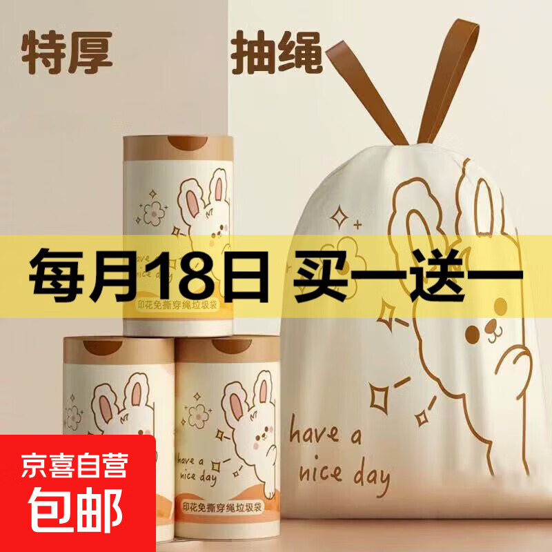 【萌兔印花】家用办公抽绳垃圾袋加厚点断易撕45*50CM 印花抽绳垃圾袋【30只】