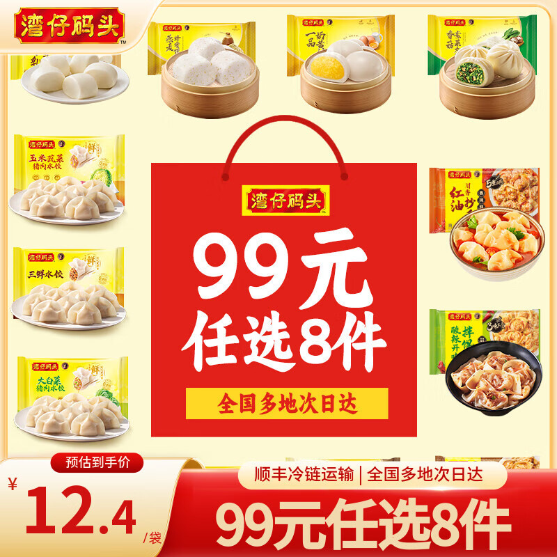 湾仔码头水饺任选7件