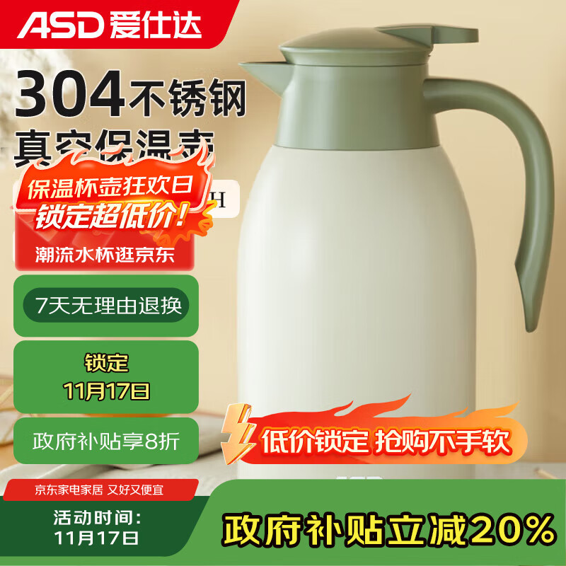 爱仕达304不锈钢大容量保温壶2L浅绿色