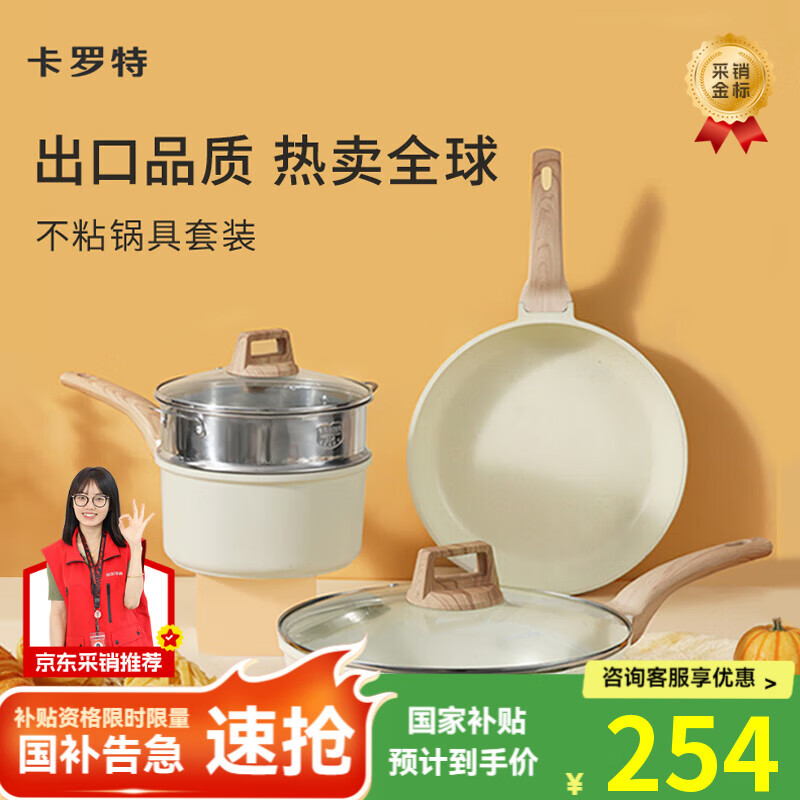 卡罗特锅具套装不粘锅麦饭石全套家用电燃通用厨具三件套煎锅炒锅