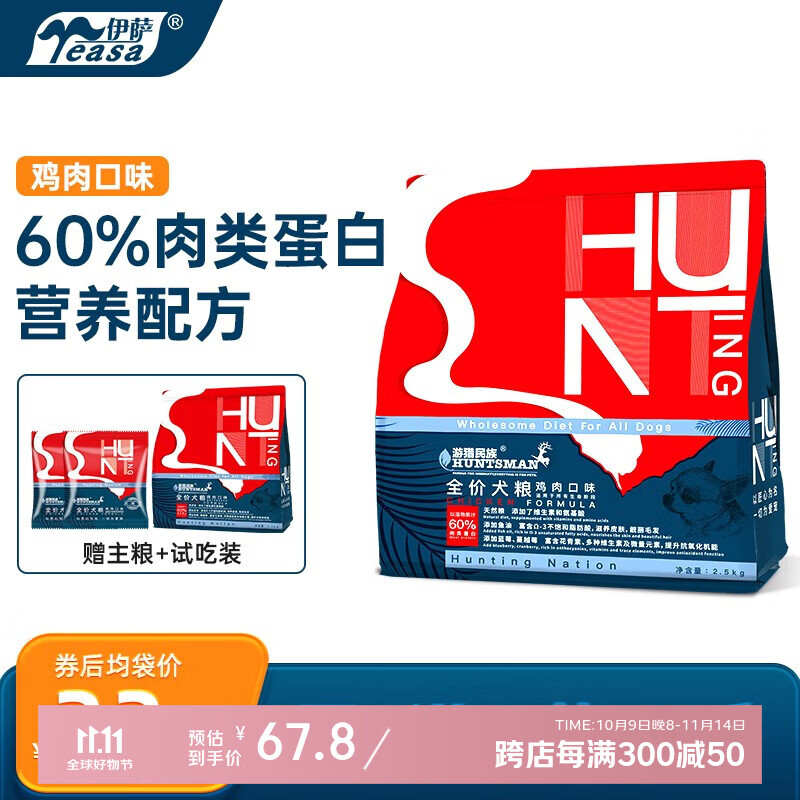 游猎民族 狗粮 经典款2.5kg(鸡肉味