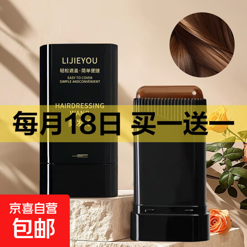 【升级美发棒】一次性梳补二合一美发膏物流遮盖白发染发神器免洗 03#咖啡色+03#咖啡色