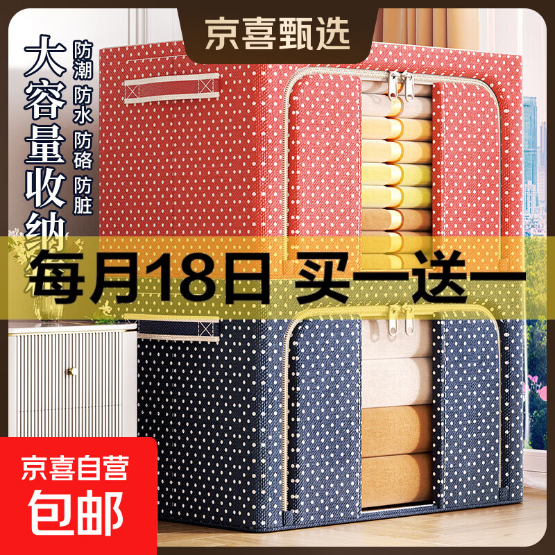京东物流 衣服收纳箱家用衣物被子百纳箱布艺可视窗可折叠整理箱 新品波点100L【防水防潮】60*42*40cm