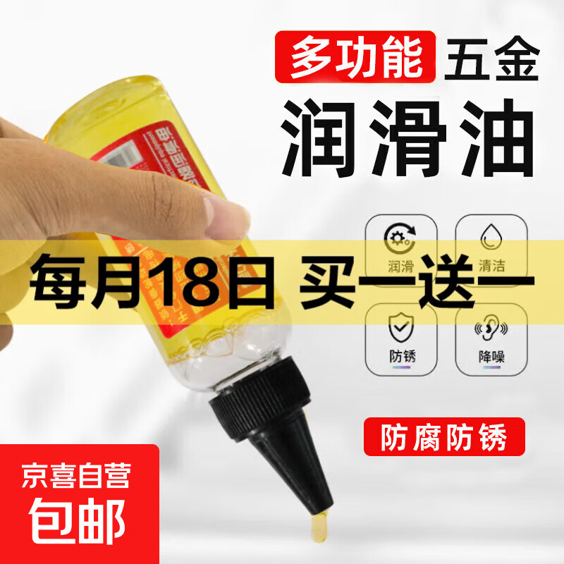 家用机械润滑油微分子五金钥匙孔合页门跑步机缝纫机油五金润滑油 五金润滑油 60ml一瓶