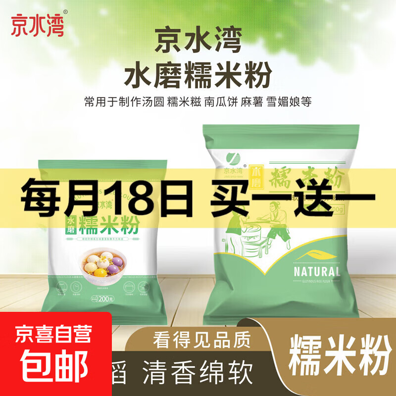 水磨纯糯米粉汤圆粉雪媚娘粉糯米糍麻团冰皮月饼糯米粉烘焙专用 糯米粉200克