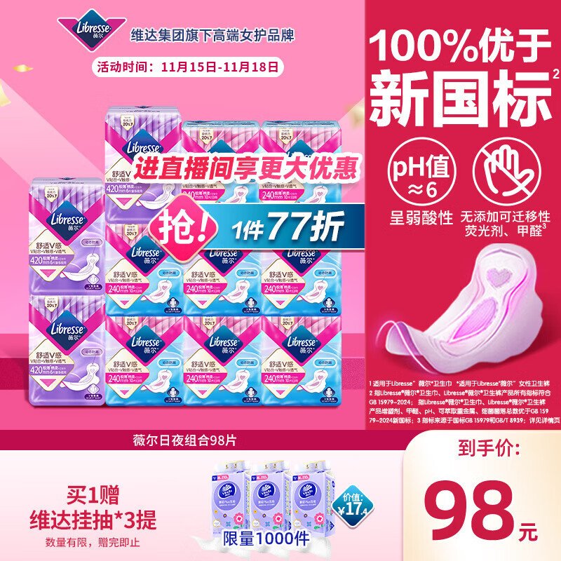 薇尔医护级卫生巾经典款98片