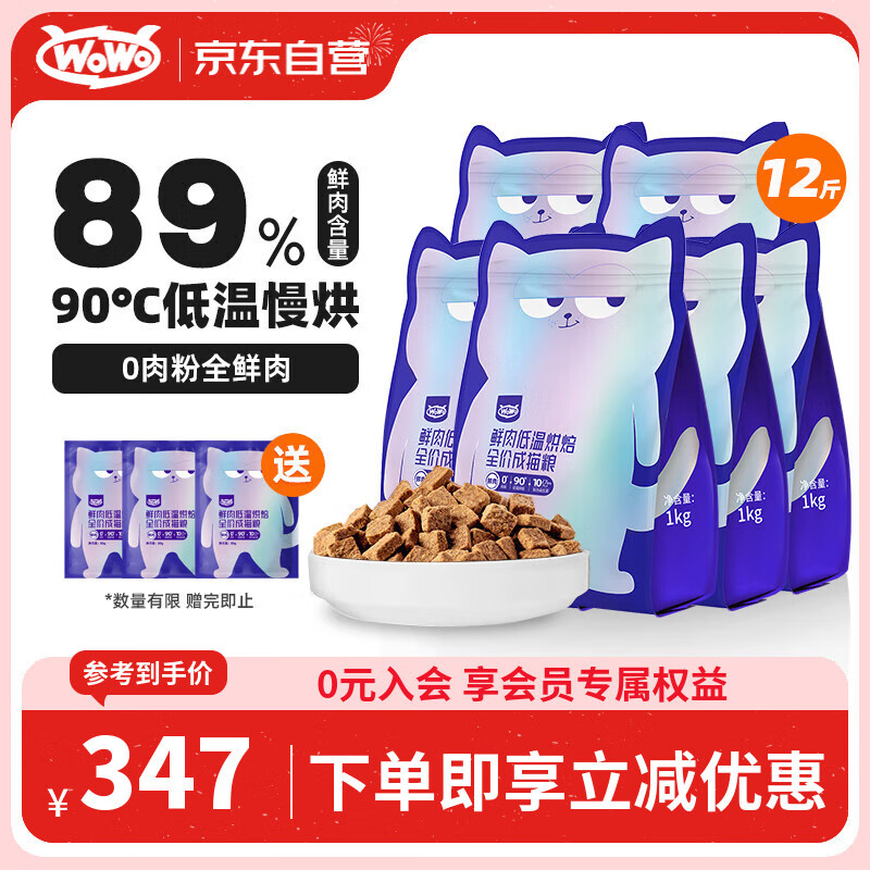 喔喔WOWO 鲜肉低温烘焙全价猫粮 成猫粮6kg