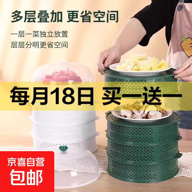 【加厚高盖】多层菜罩镂空防蝇虫家用剩菜餐桌罩带盖神器收纳饭菜 2层1盖（透明盖）【厨房神器】 1盖 【 绿色】