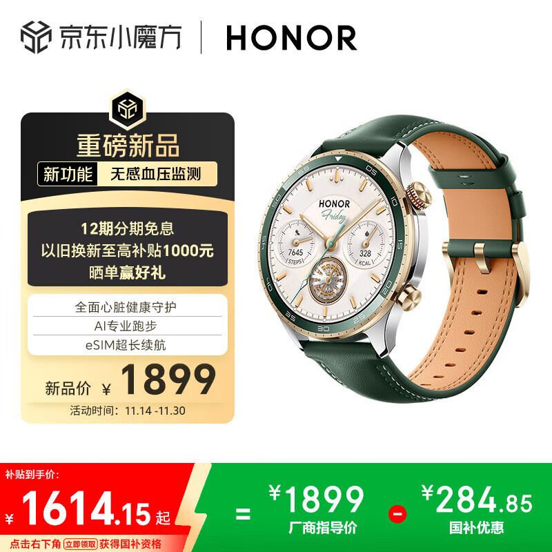 荣耀（HONOR）手表5Pro【国家补贴15%】46mm 绿色智能运动手表无感血压心脏健康监测专业跑步eSIM超长续航男女款
