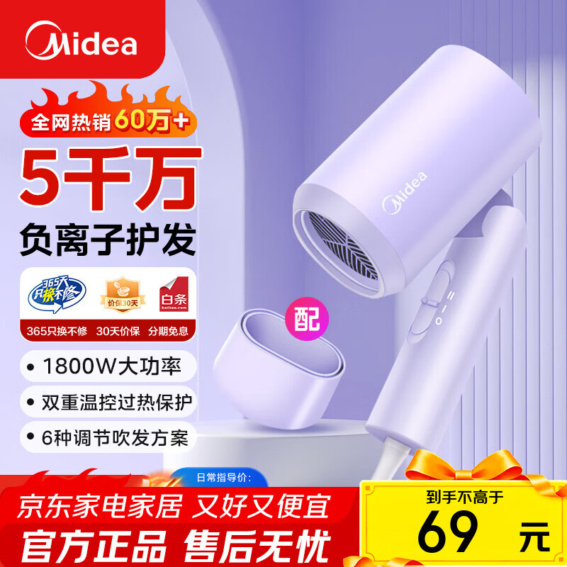 美的大功率家用吹风机千万负离子恒温护发便携出差家用电吹风学生宿舍可用男女情侣开学中秋节礼物 折叠款|1800W|熏衣紫