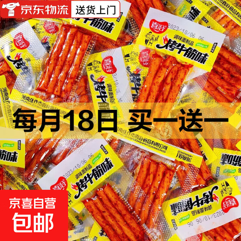 素牛筋辣条童年怀旧面筋小零食休闲解馋 【拍三单发15包】素牛筋辣条4包