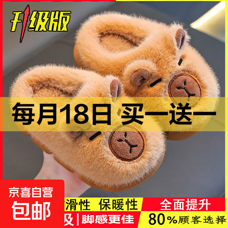卡皮巴拉儿童踩屎感女童冬卡通可爱防滑室内居家软底拖鞋宝宝拖鞋 升级版环保材质浅咖拖鞋 12 38/39码（适合37/38脚穿）