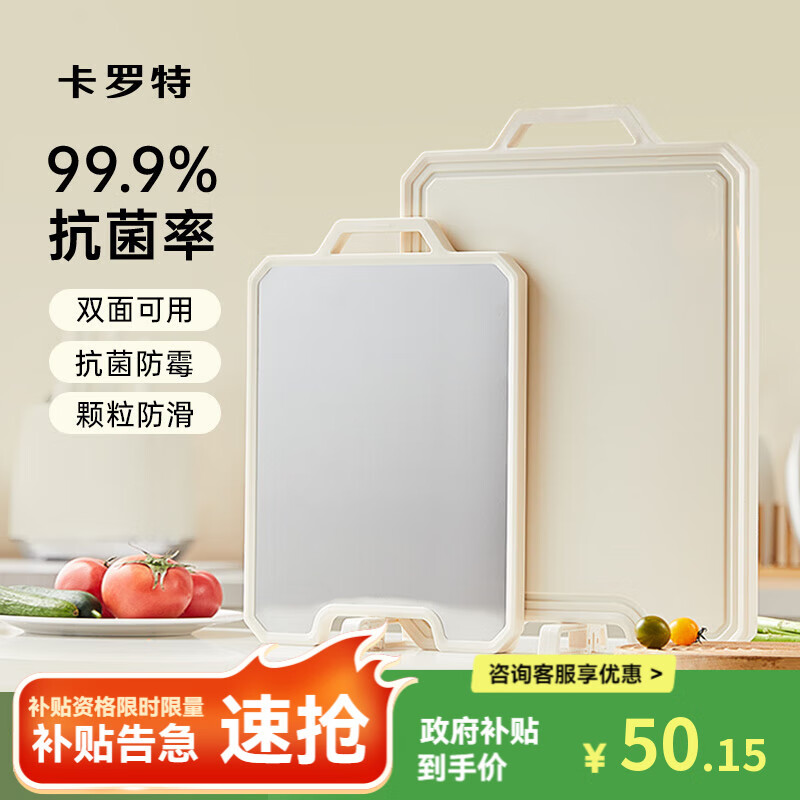 卡罗特不锈钢菜板抗菌防霉家用食品级案板切菜板水果砧板双面粘板中号