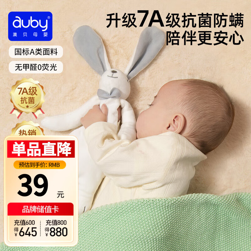 澳贝（auby）婴幼儿玩具抗菌小兔安抚巾宝宝哄睡神器阿贝贝毛绒手偶新生儿礼物