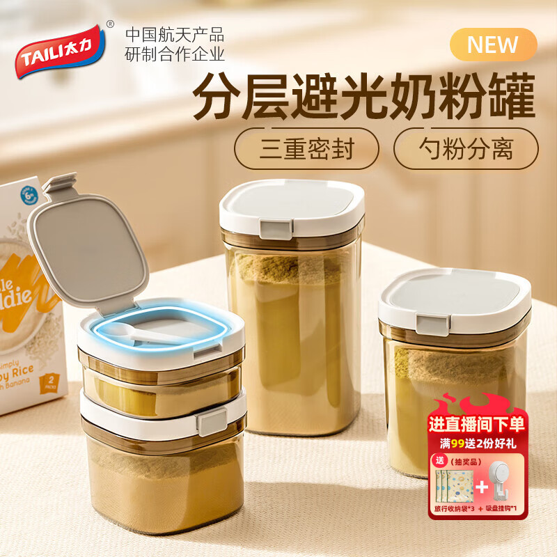 太力 奶粉分装盒辅食工具外出便携密封储物茶叶罐米粉盒避光防潮400ml