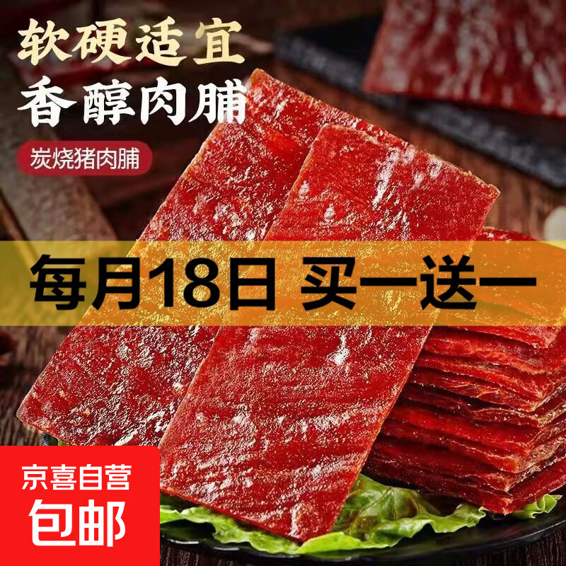 【便宜冲】铭心 猪肉脯 50包