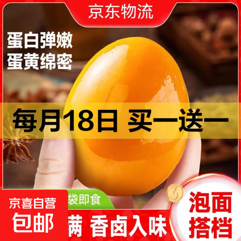 五香卤蛋鸡蛋即食解馋宵夜批发早餐休闲零食泡面伴侣 2枚