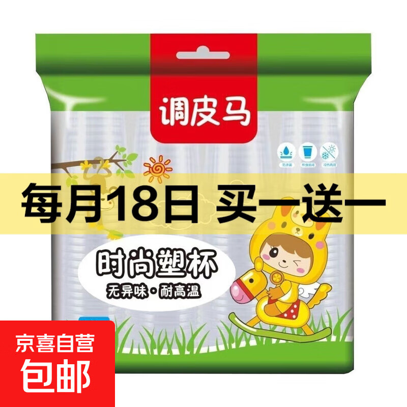 一次性塑料杯航空杯 调皮马塑杯160ml*100只/袋*1袋