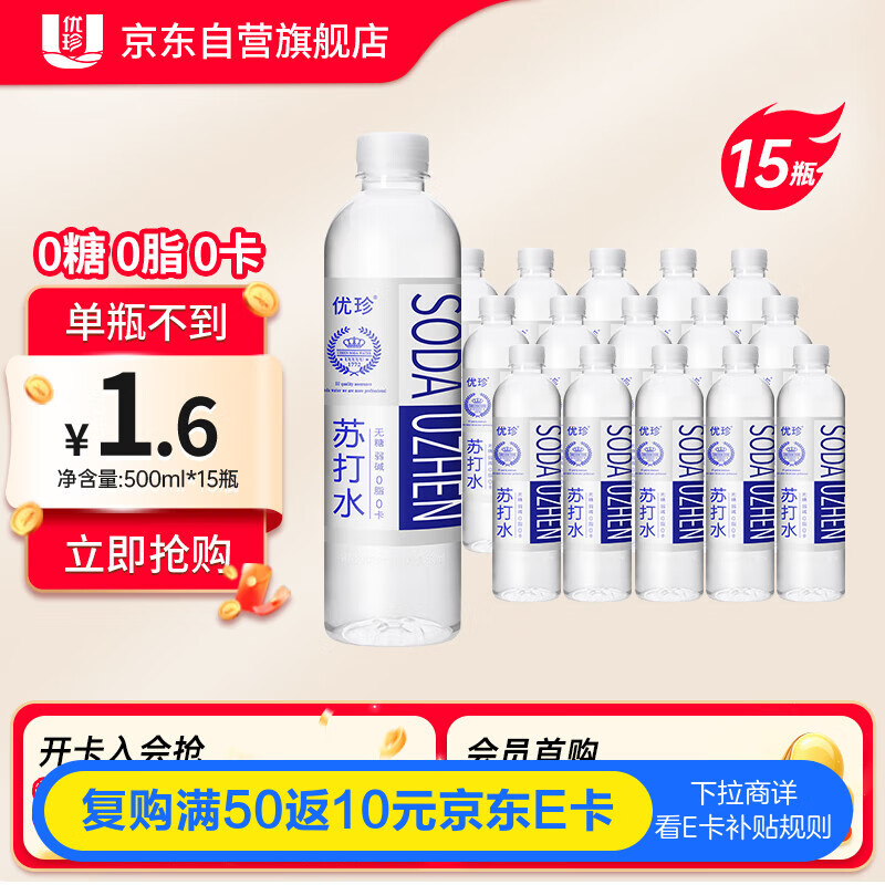 优珍 锌强化苏打水饮料 无糖无气弱碱性饮用水  500ml*15瓶塑膜装