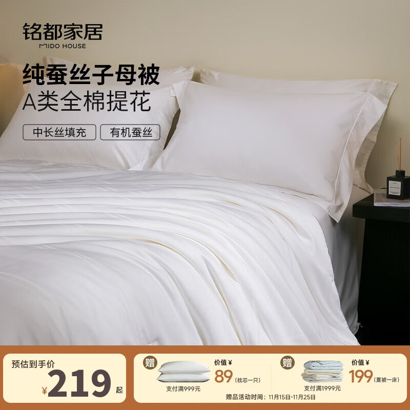 MIDO HOUSE100%纯蚕丝被A类空调被夏被春秋被芯双人四季通用轻薄透气被子 纯静A类全棉提花蚕丝被 空调被150