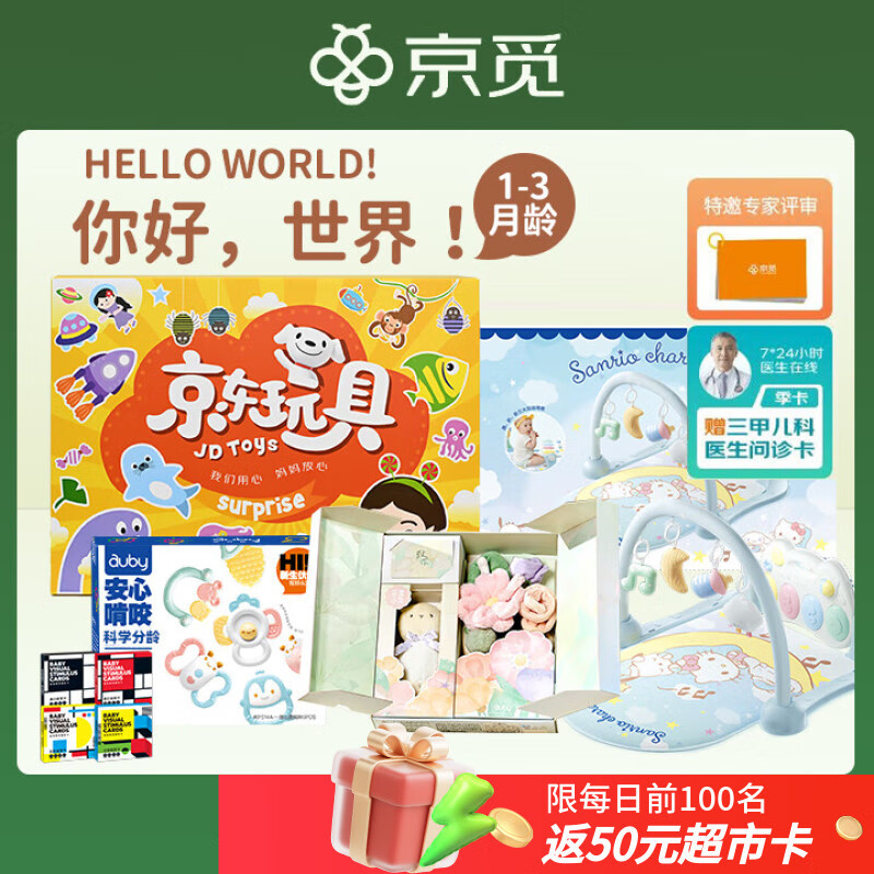 早教盒子 1-3月儿童益智婴幼儿玩具 生日礼物男孩女孩澳贝