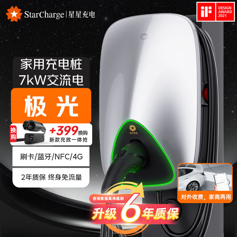 万帮星星充电桩7kw极光新能源电动汽车家用充电桩4G刷卡蓝牙（送装一体）含0米内免费安装适配特斯拉小米比亚迪