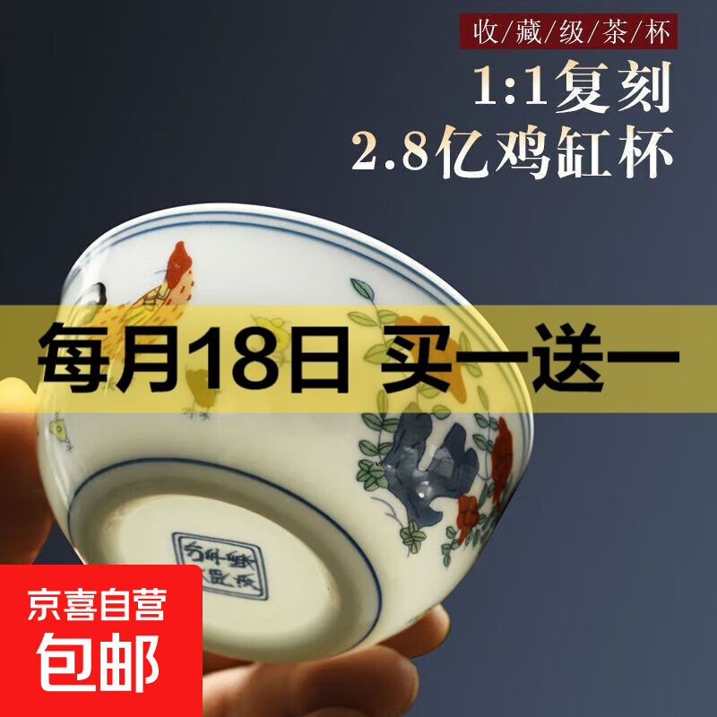 鸡缸杯大明成化斗彩仿古功夫茶杯茶具陶瓷釉上彩品茗杯主人单杯 大号鸡缸杯（单杯）110ml