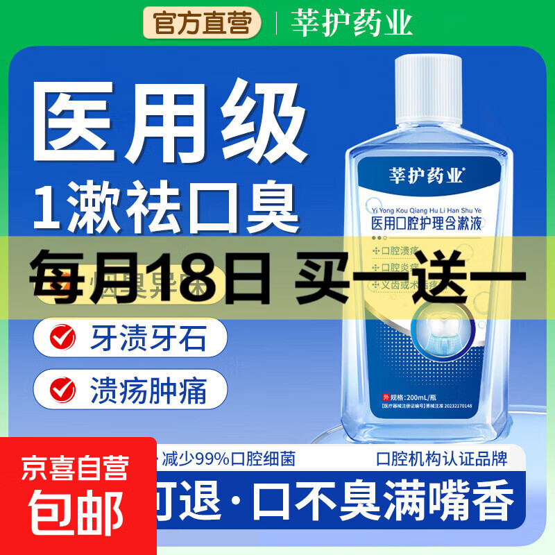 医用漱口水杀菌消牙周除口臭持久留香口腔抑菌牙龈专用清洗 2瓶【牙龈出血/口腔溃疡】